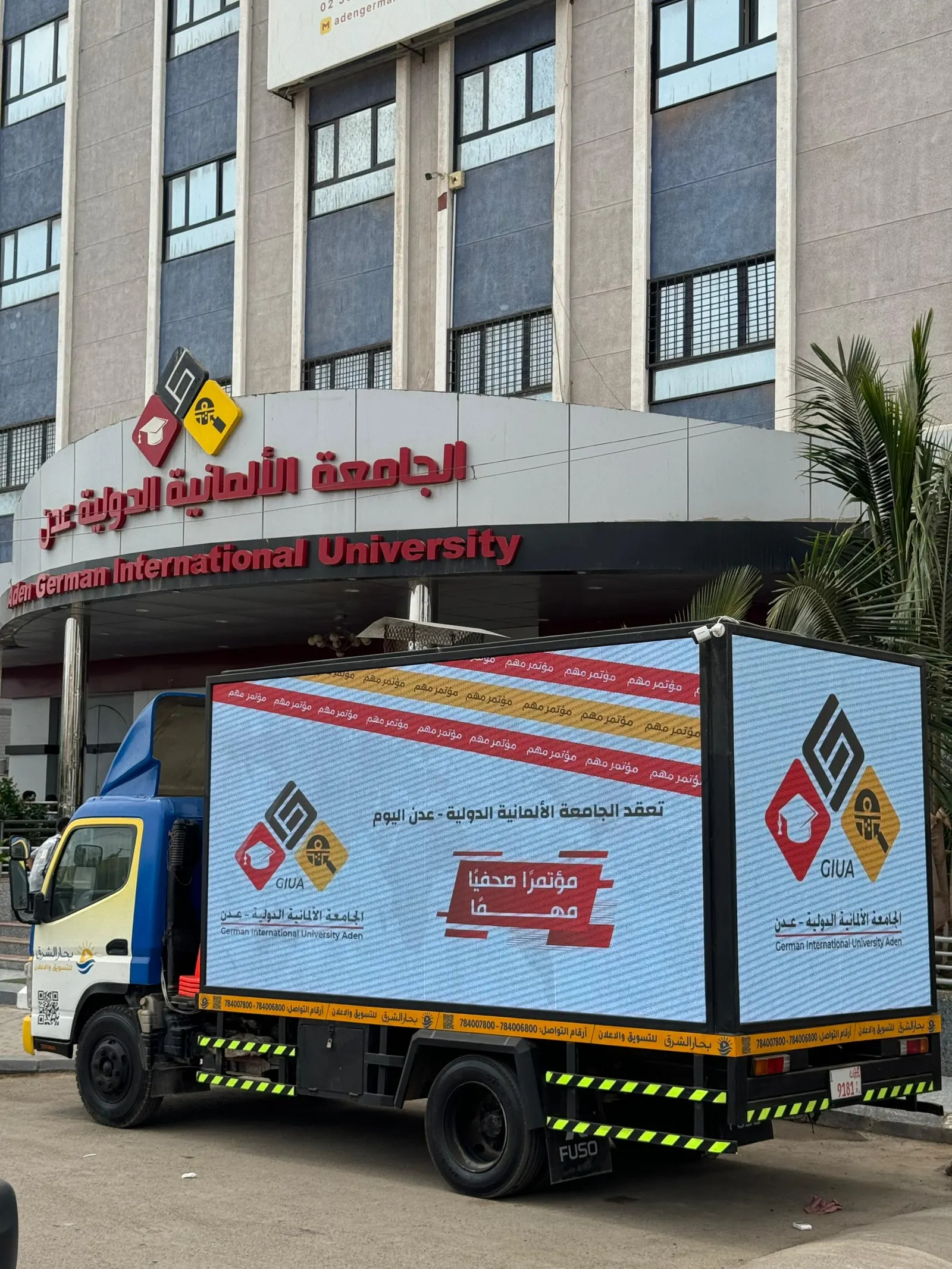 الجامعة الألمانية الدولية – عدن